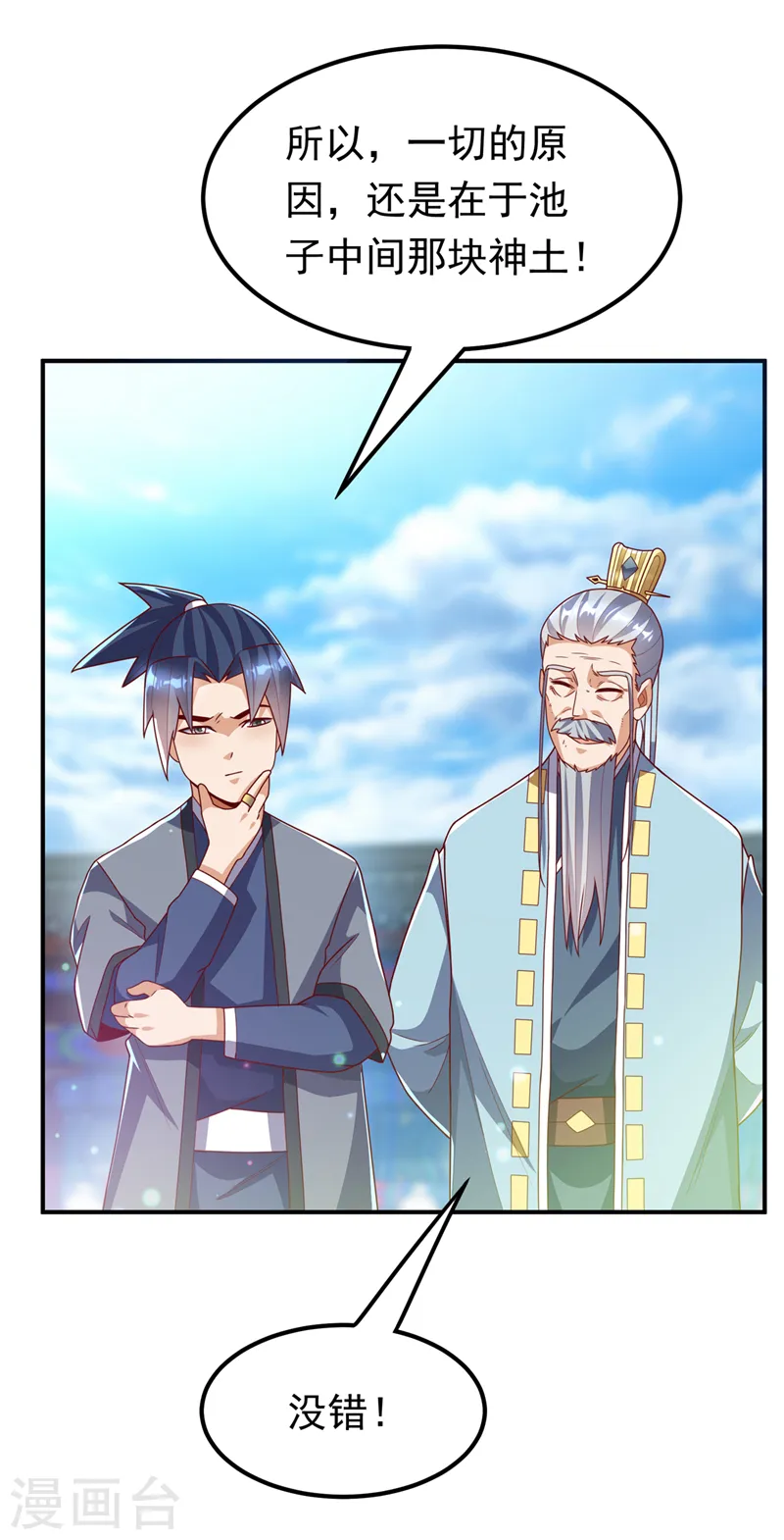 第256话 神农药典？当圣主？ 第31页