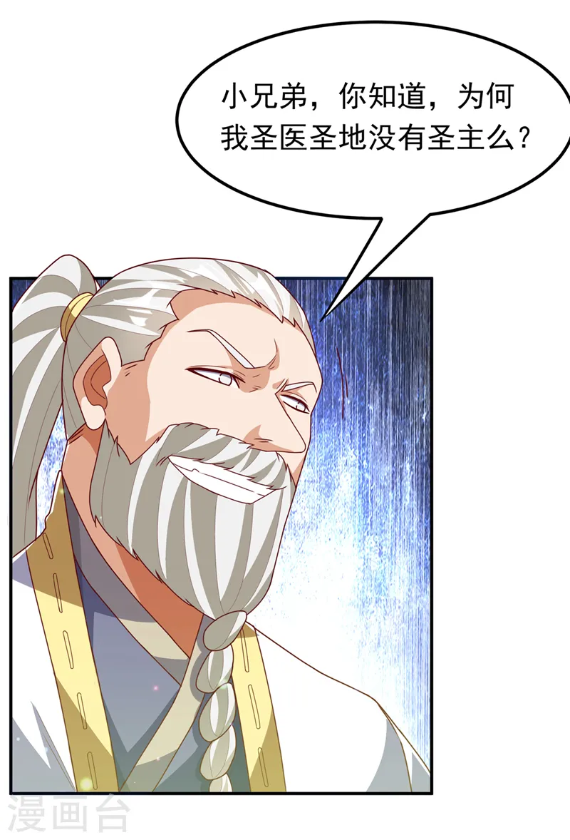 第256话 神农药典？当圣主？ 第32页