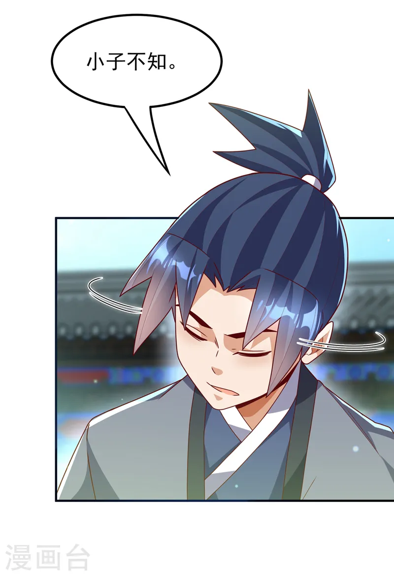第256话 神农药典？当圣主？ 第33页