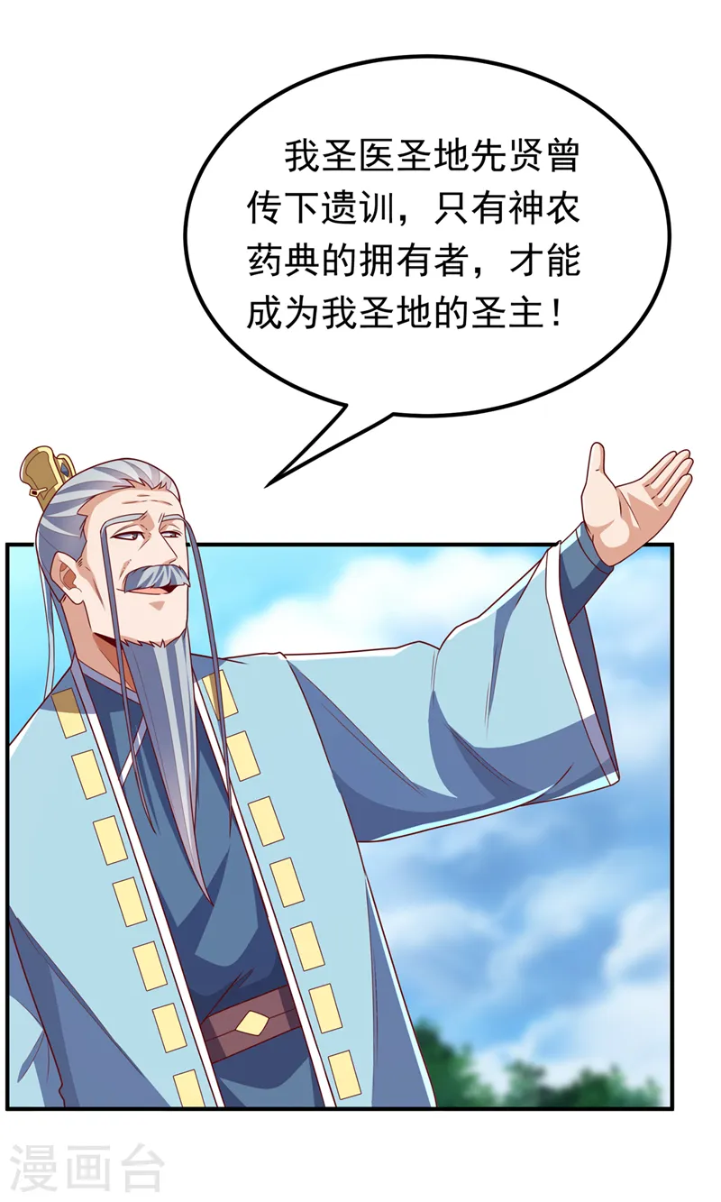 第256话 神农药典？当圣主？ 第34页