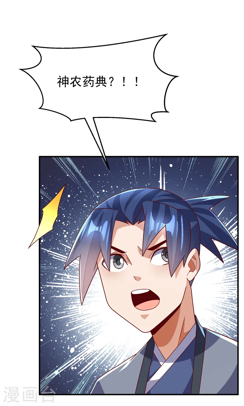 第256话 神农药典？当圣主？ 第35页