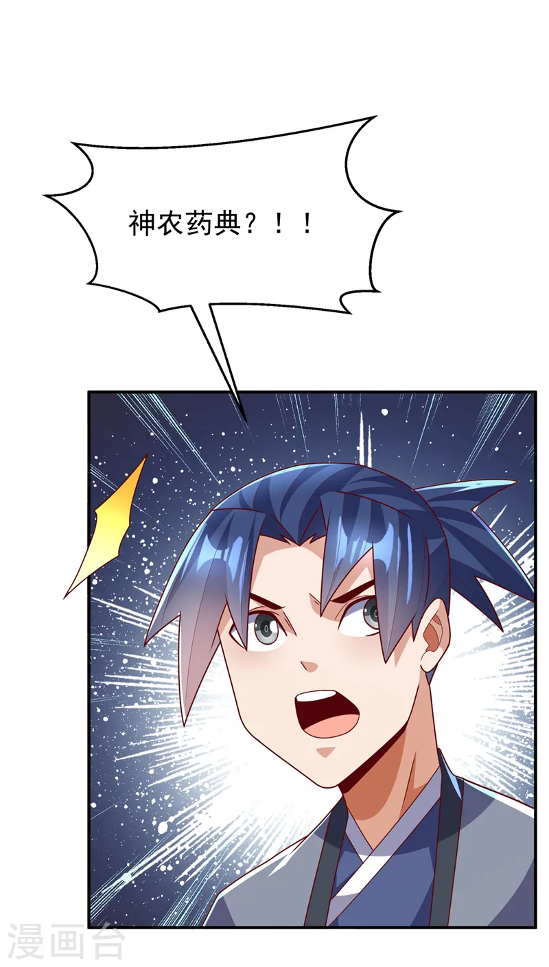 第257话 战天古墓？！ 第1页