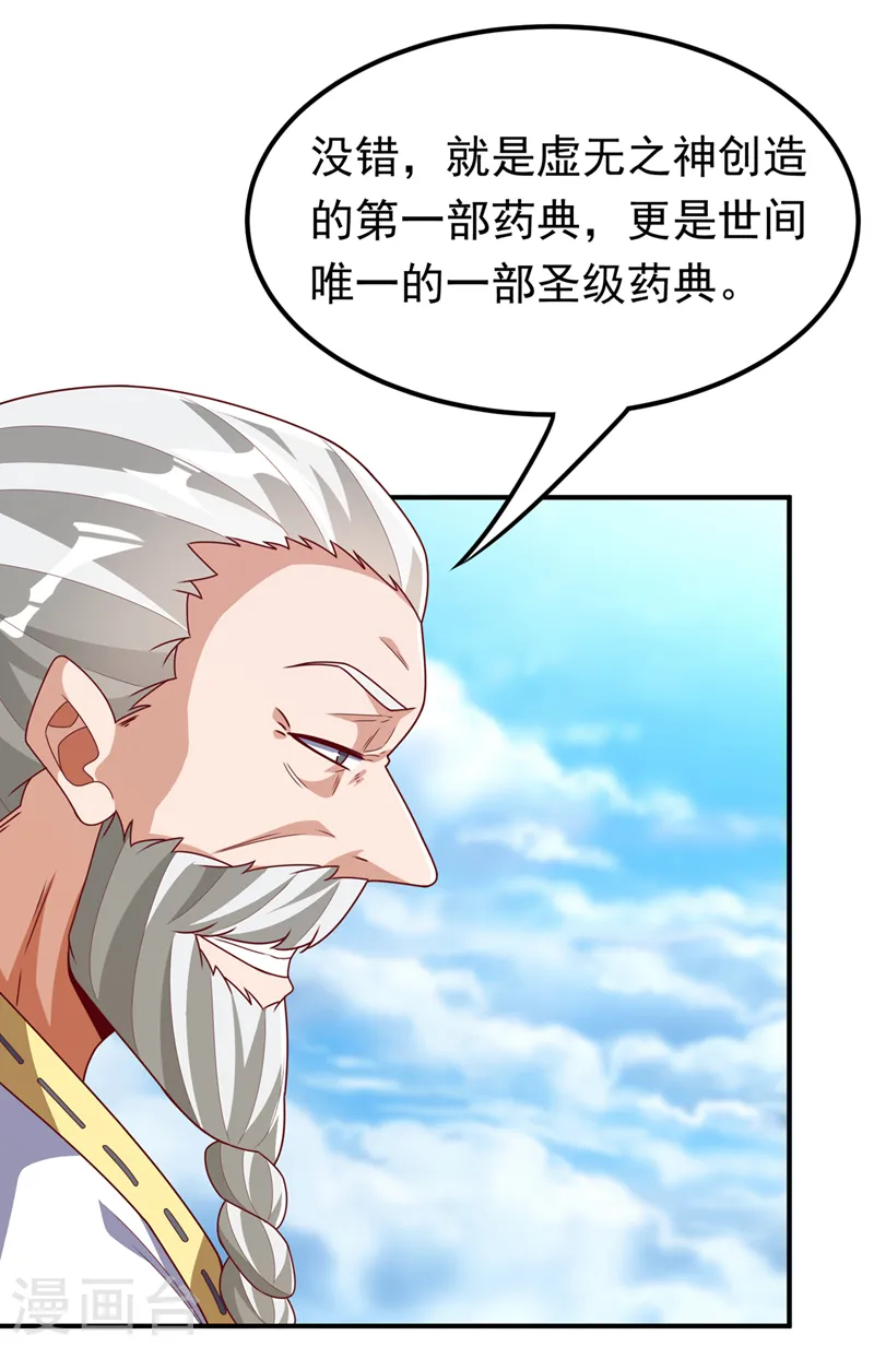 第257话 战天古墓？！ 第2页