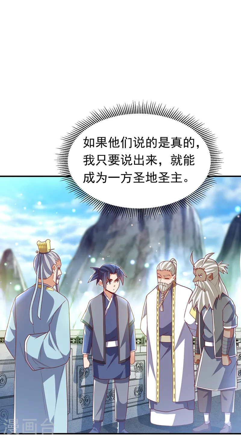 第257话 战天古墓？！ 第5页