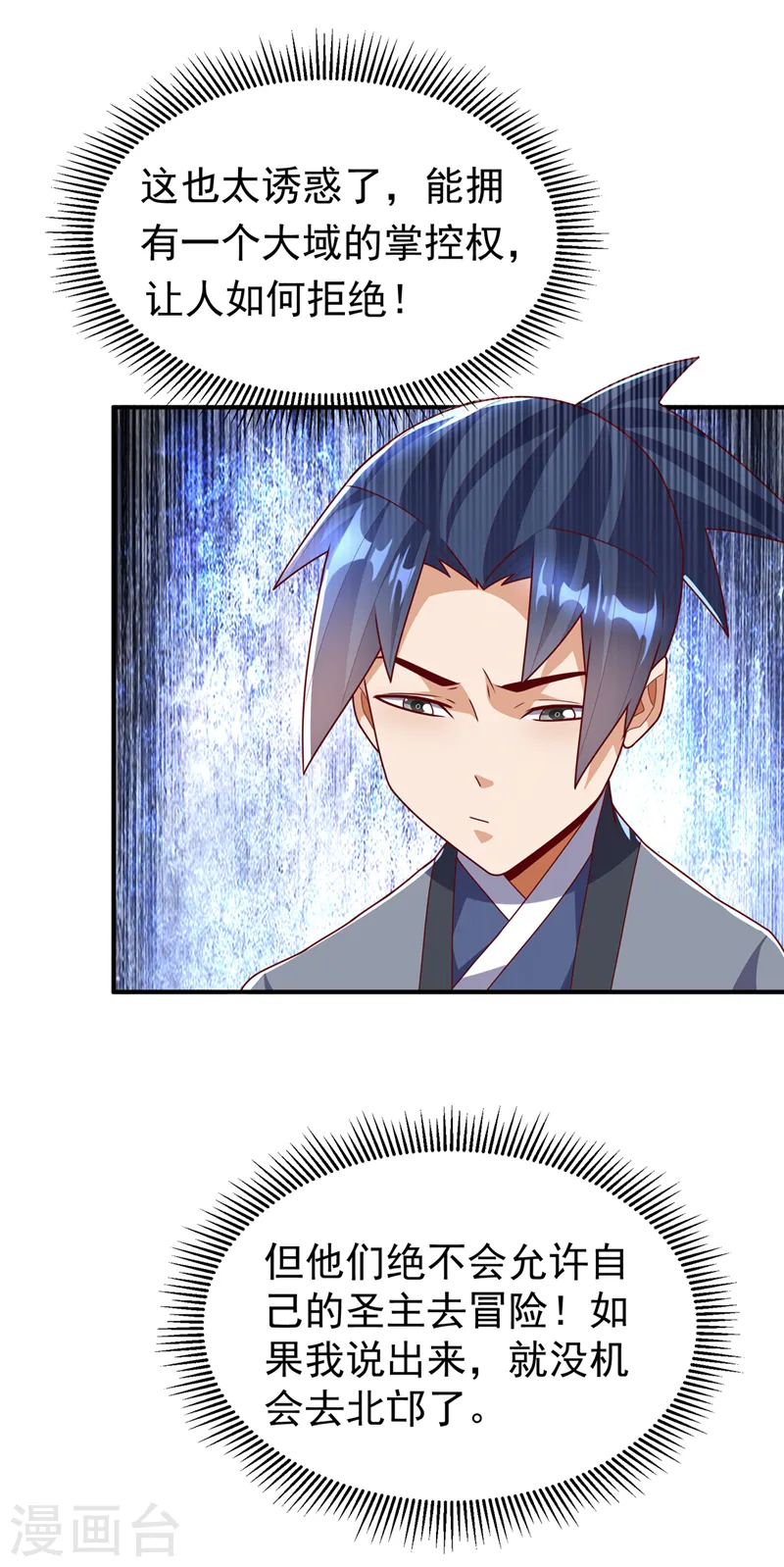 第257话 战天古墓？！ 第6页