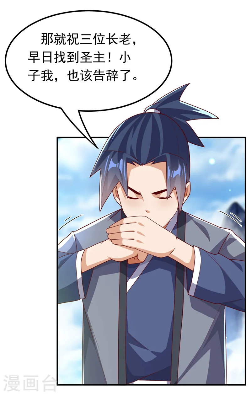 第257话 战天古墓？！ 第7页