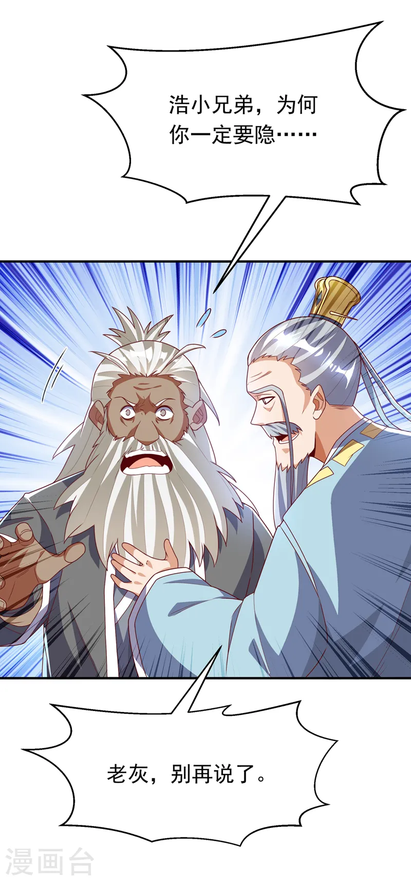 第257话 战天古墓？！ 第8页