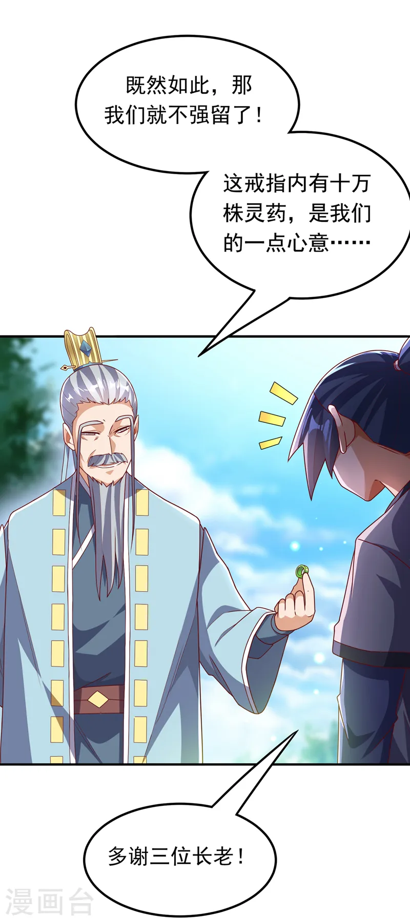 第257话 战天古墓？！ 第9页
