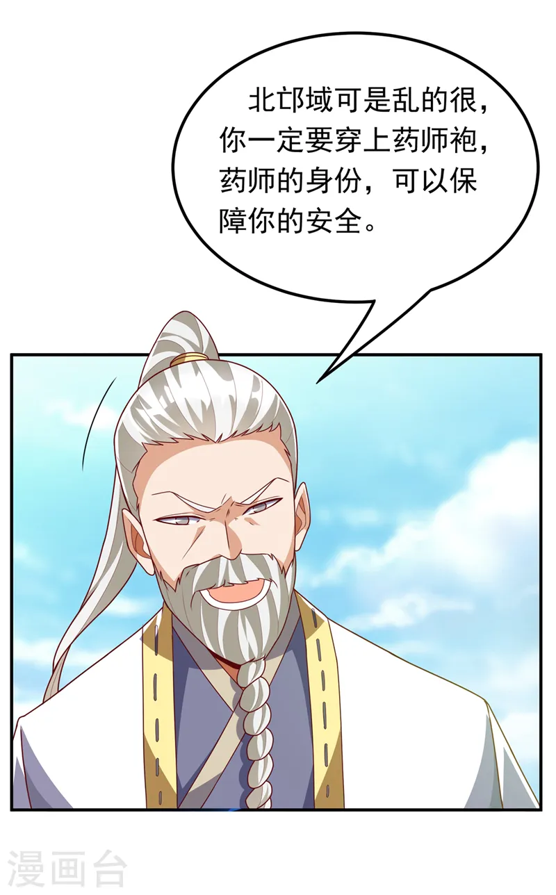 第257话 战天古墓？！ 第10页