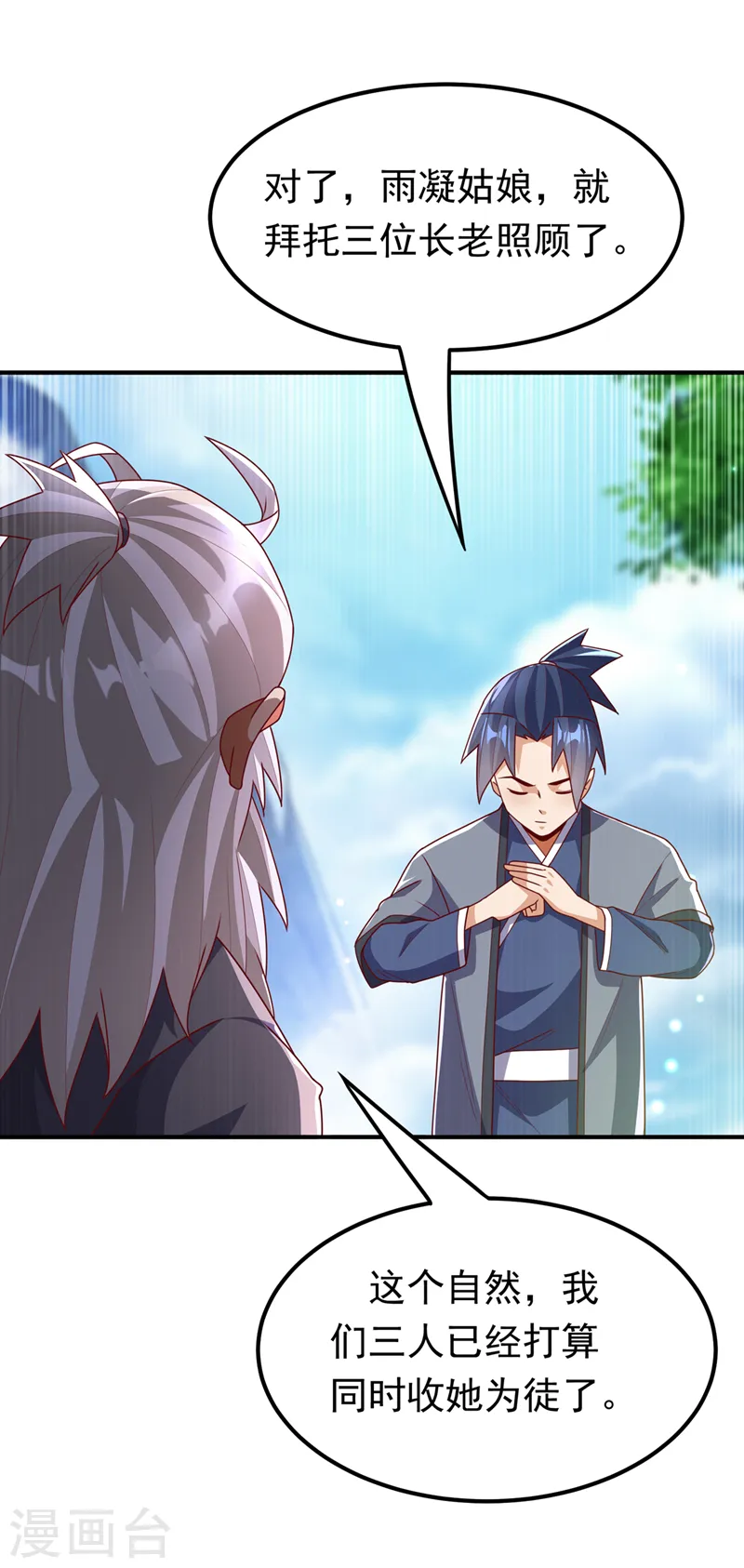 第257话 战天古墓？！ 第11页