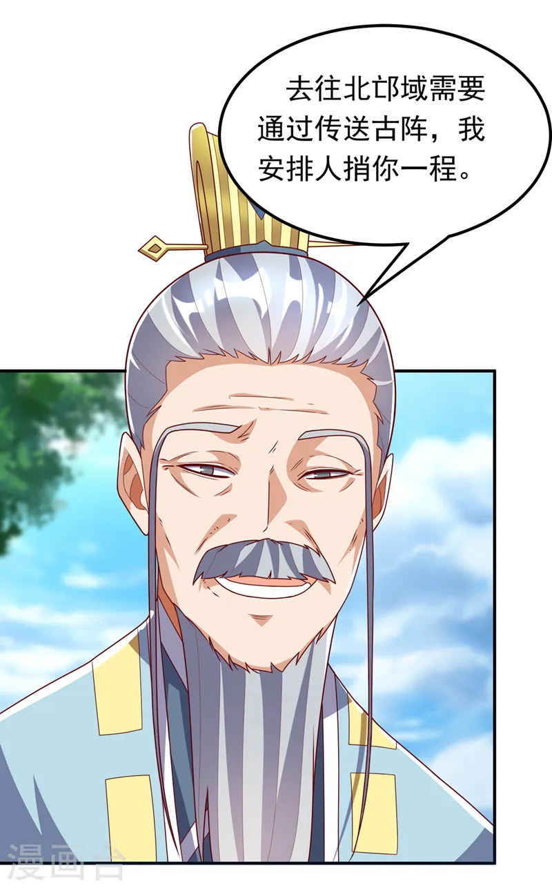 第257话 战天古墓？！ 第12页