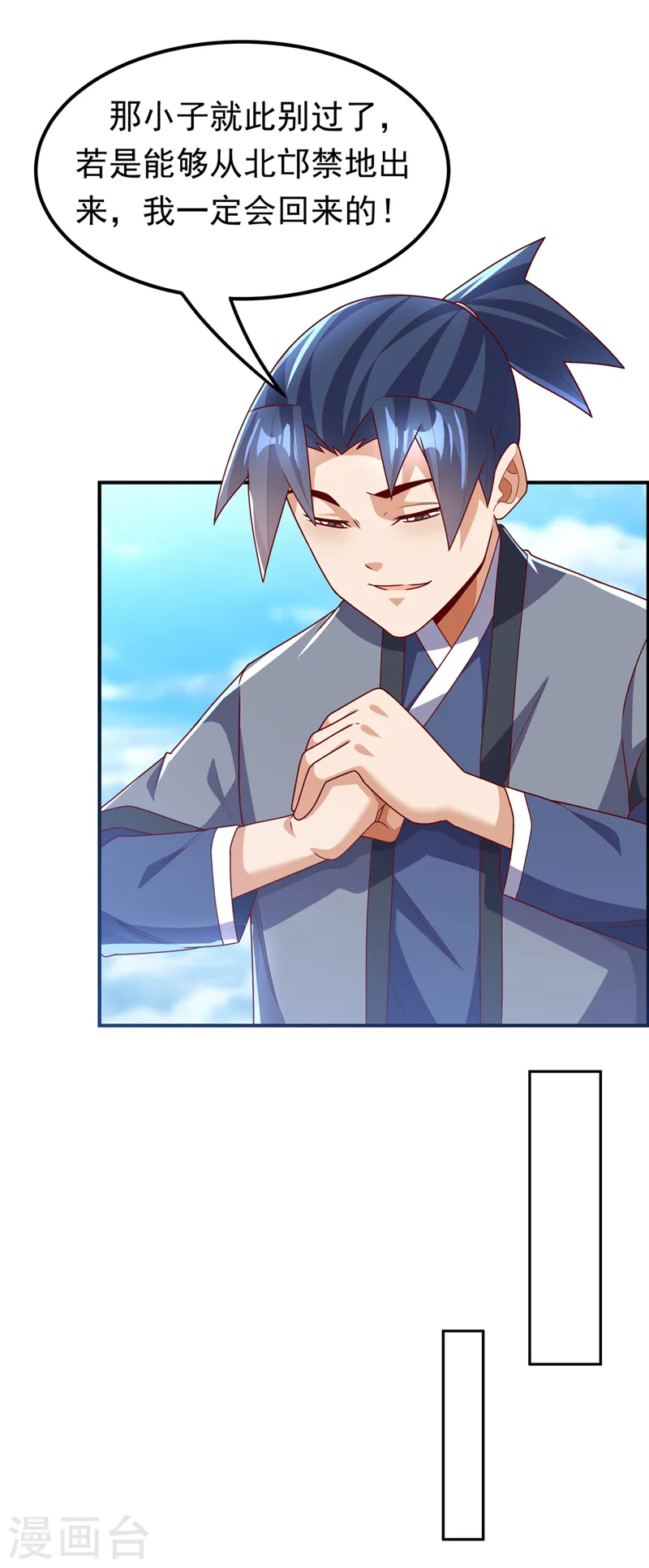 第257话 战天古墓？！ 第13页