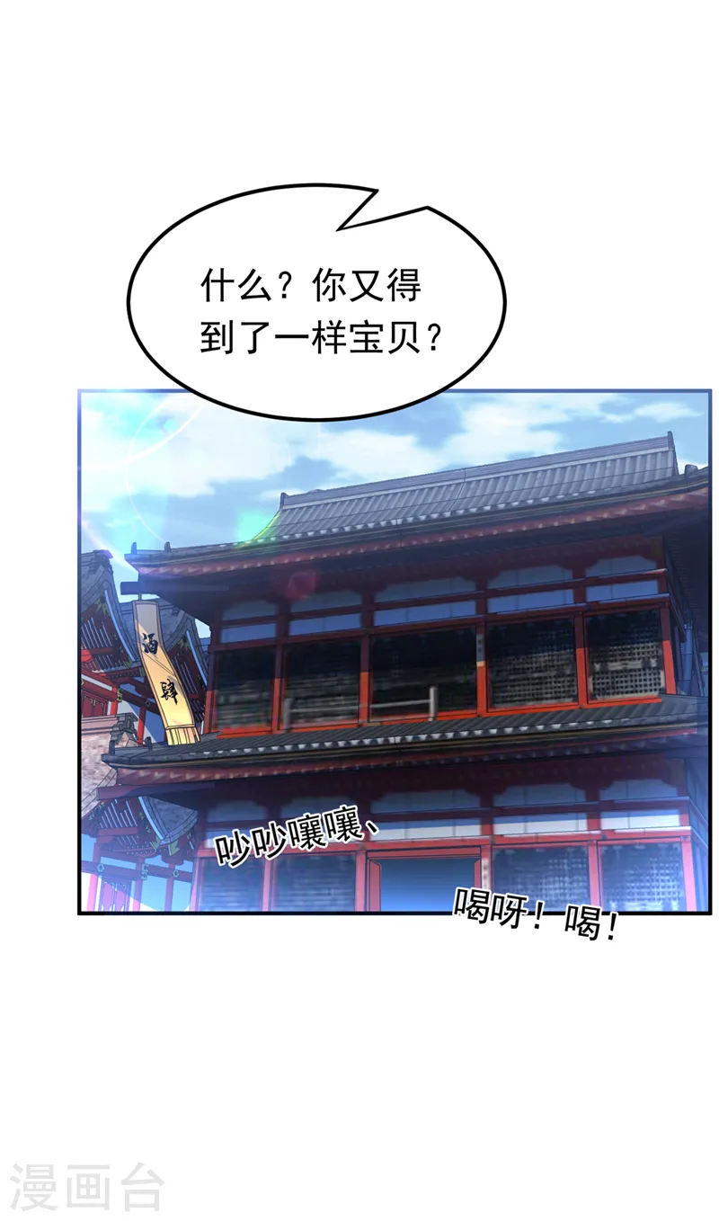 第257话 战天古墓？！ 第18页