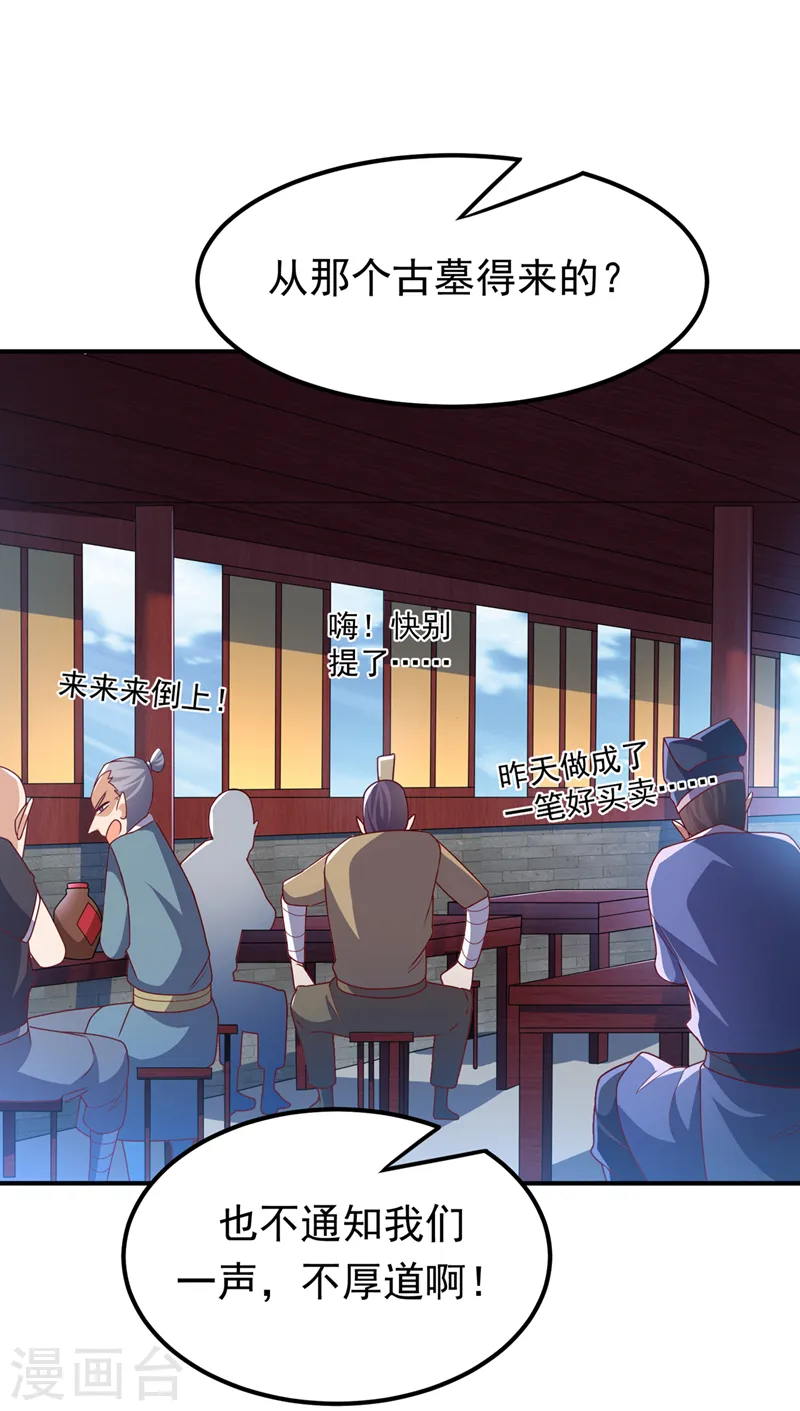 第257话 战天古墓？！ 第19页