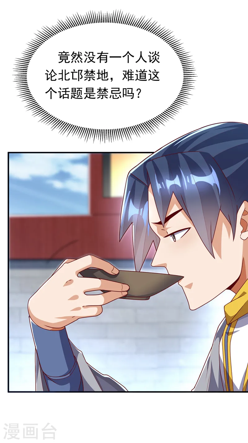 第257话 战天古墓？！ 第20页