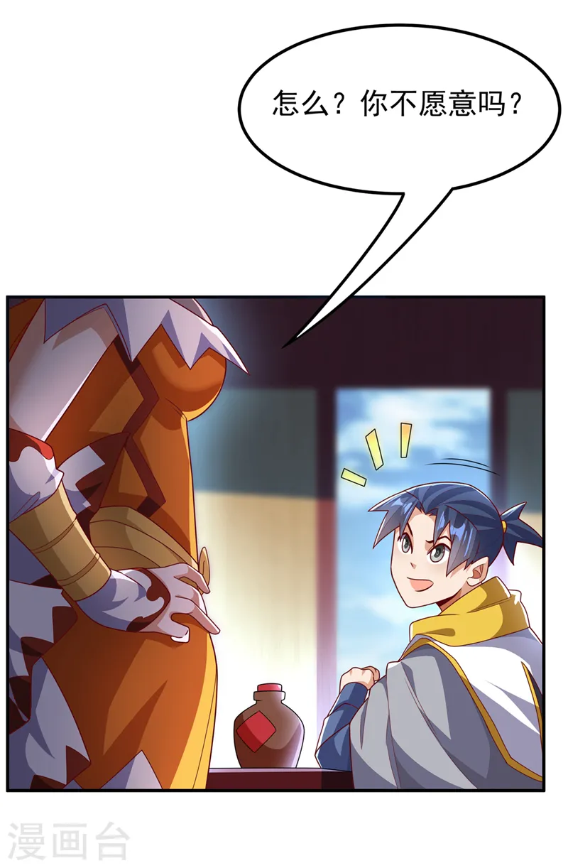 第257话 战天古墓？！ 第23页