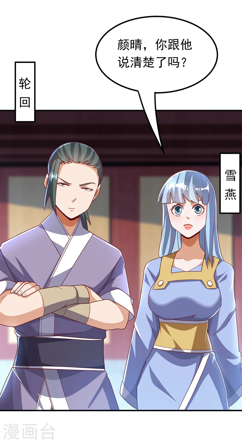 第257话 战天古墓？！ 第26页