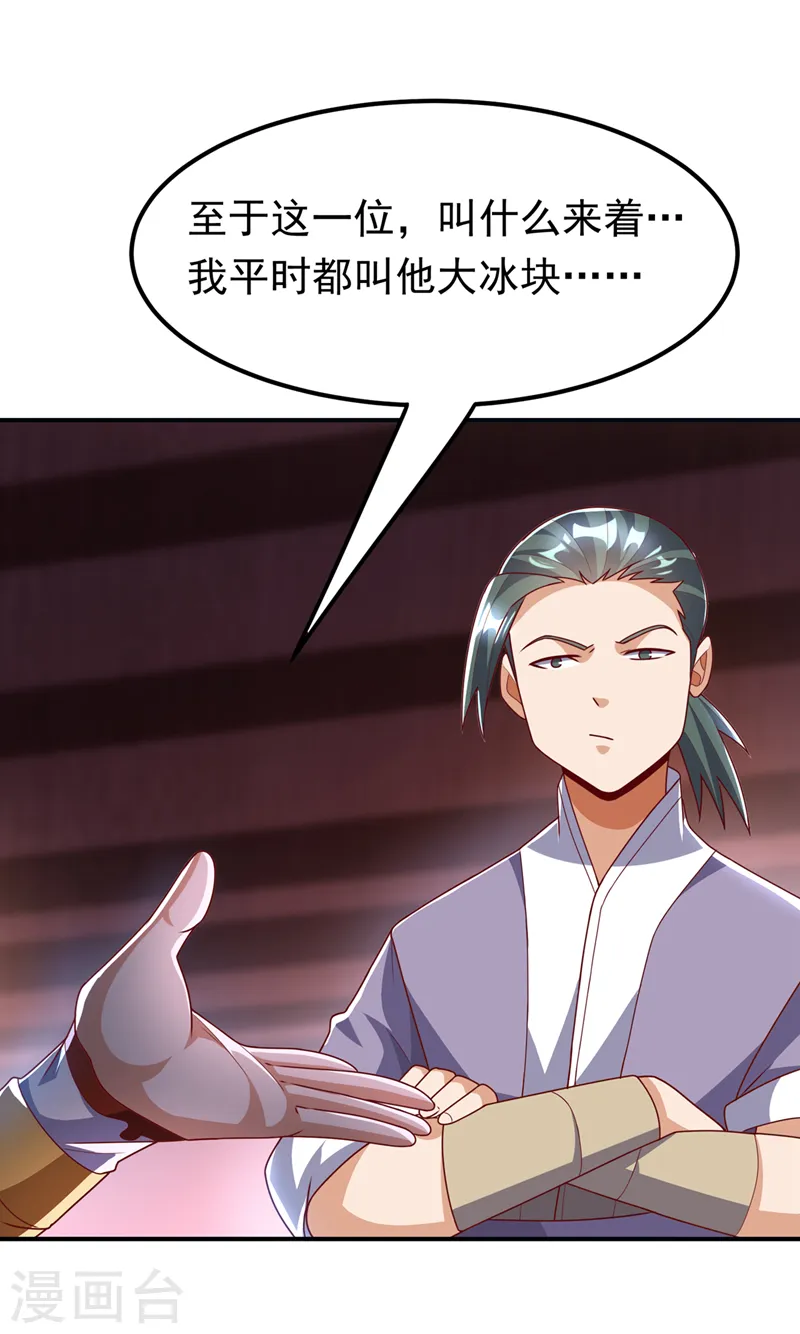 第257话 战天古墓？！ 第28页