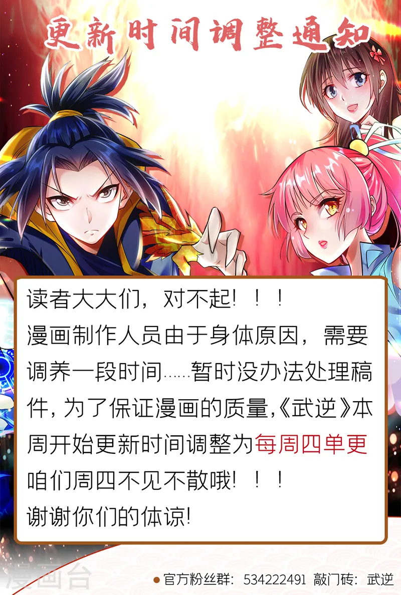 第257话 战天古墓？！ 第37页