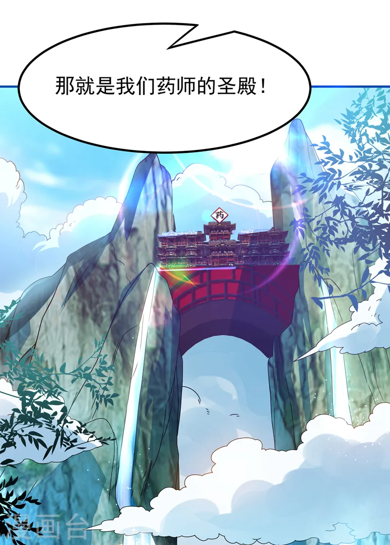 第255话 我好像是…天级？ 第2页