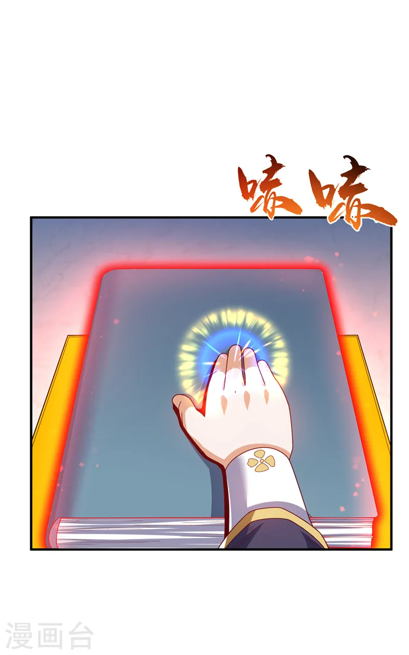 第255话 我好像是…天级？ 第6页