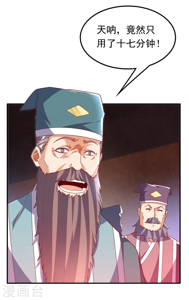 第255话 我好像是…天级？ 第8页