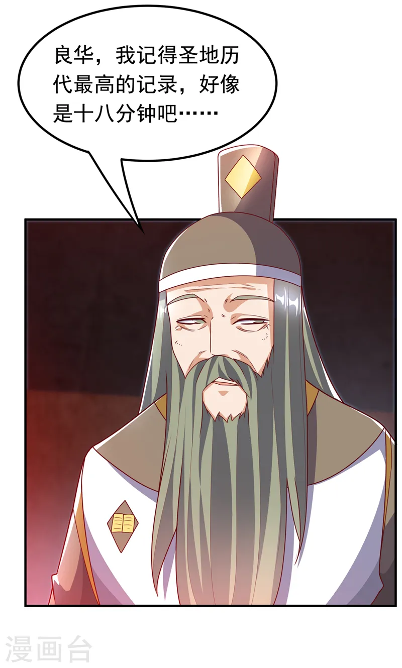 第255话 我好像是…天级？ 第9页