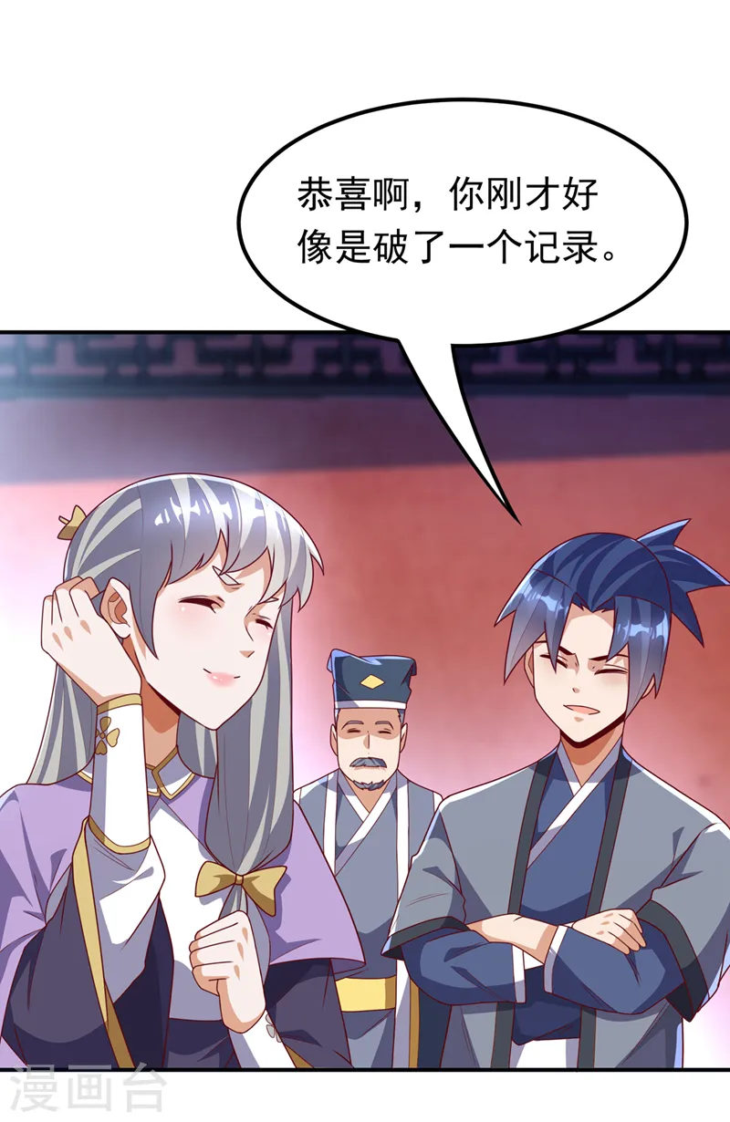 第255话 我好像是…天级？ 第11页