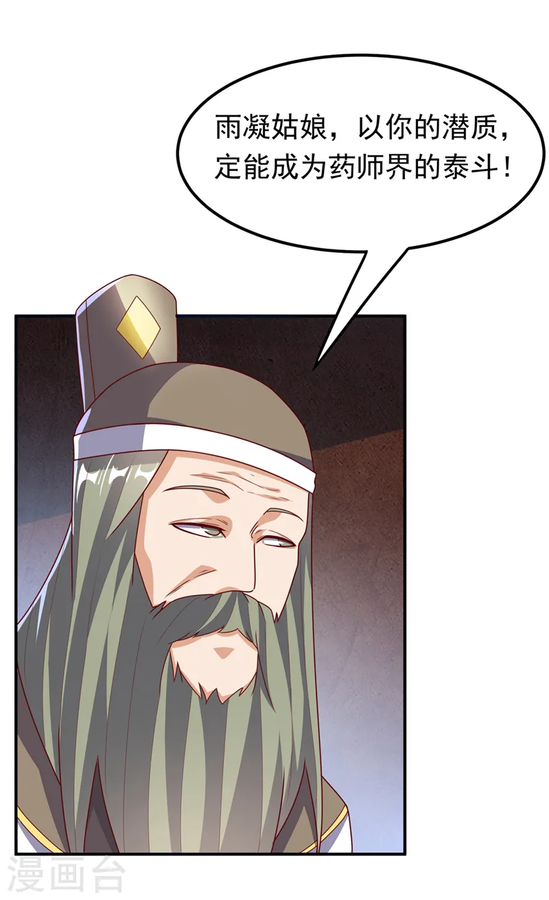 第255话 我好像是…天级？ 第12页