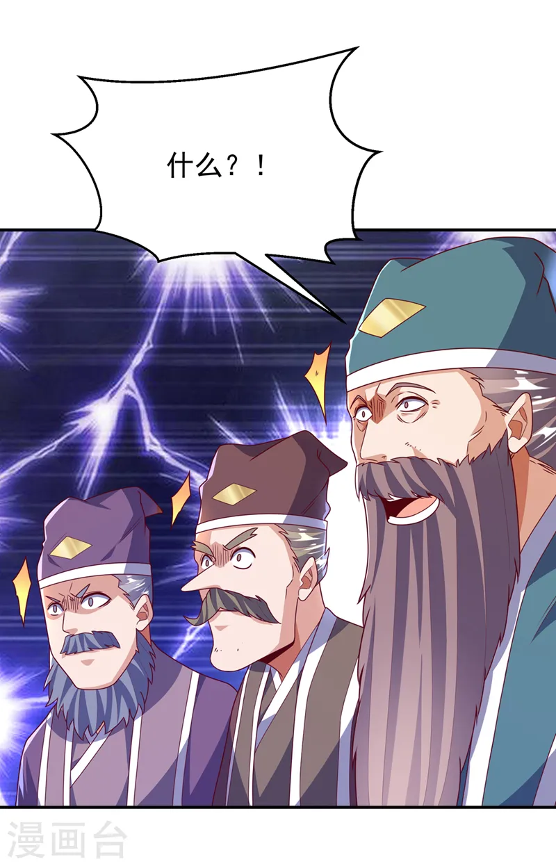 第255话 我好像是…天级？ 第13页