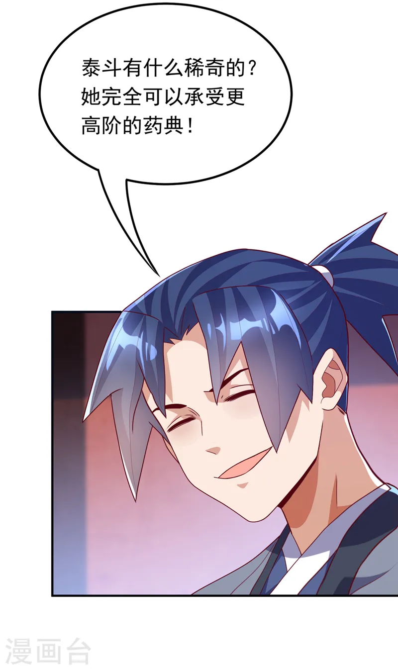 第255话 我好像是…天级？ 第14页