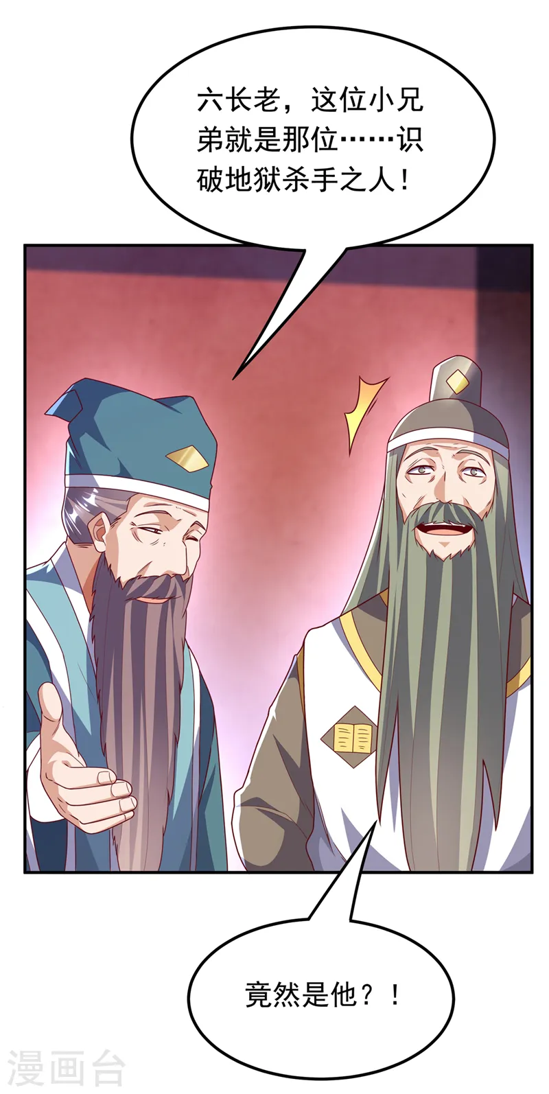 第255话 我好像是…天级？ 第16页