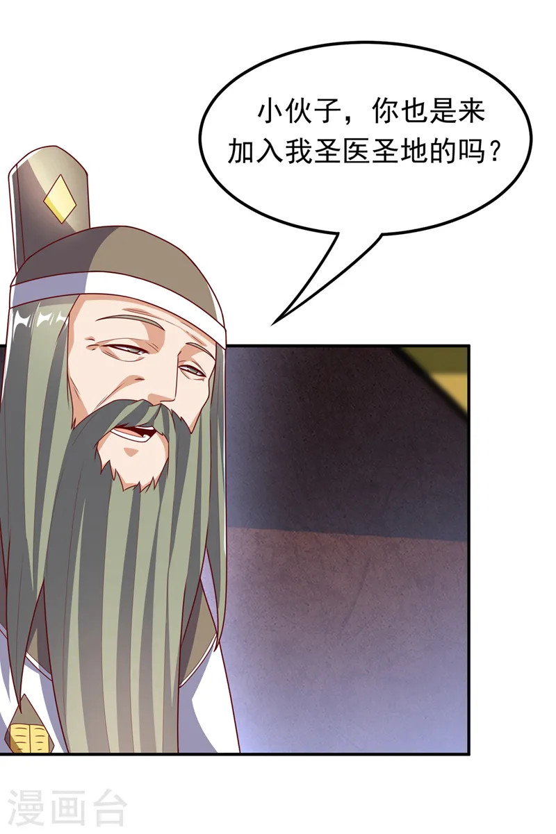 第255话 我好像是…天级？ 第17页