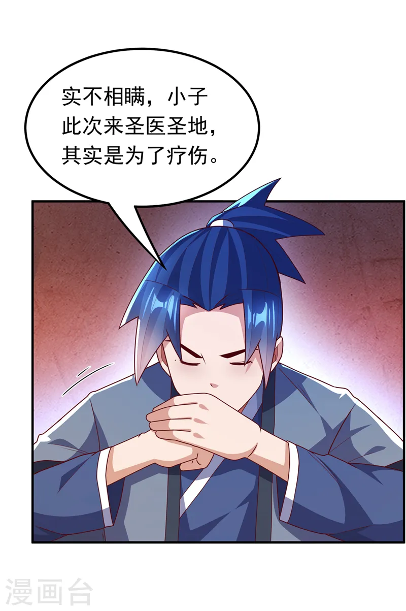 第255话 我好像是…天级？ 第18页
