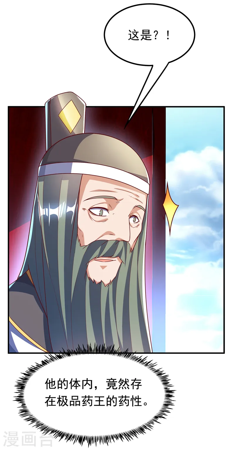 第255话 我好像是…天级？ 第22页
