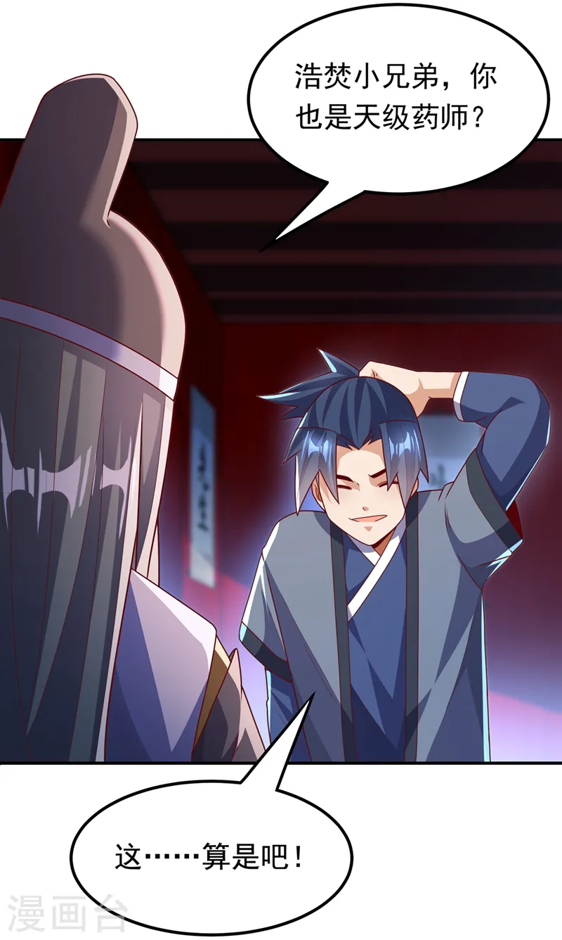 第255话 我好像是…天级？ 第23页