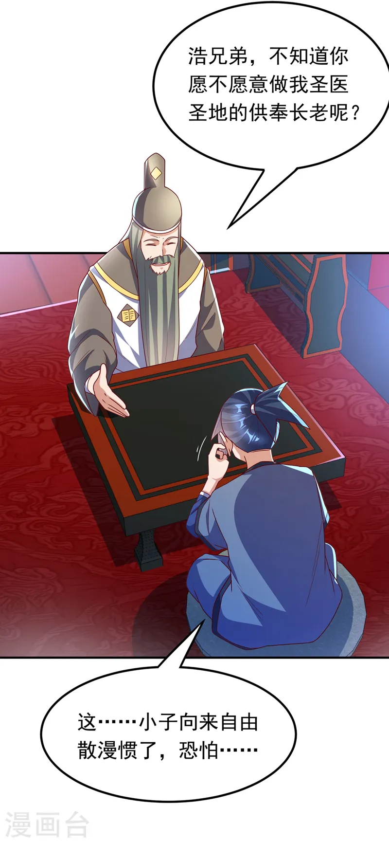 第255话 我好像是…天级？ 第24页
