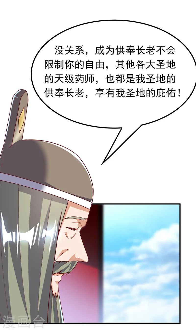 第255话 我好像是…天级？ 第25页