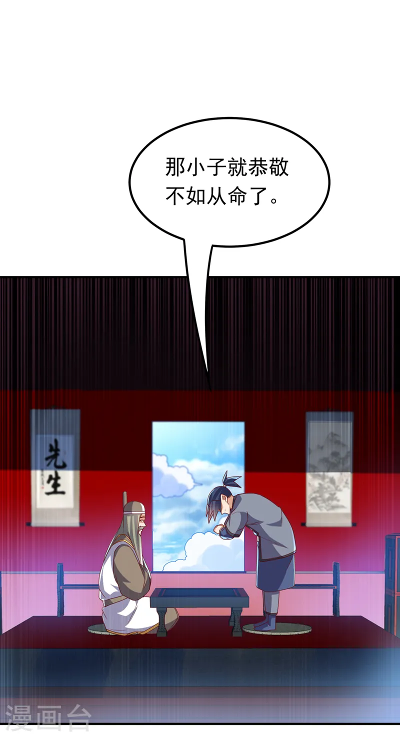 第255话 我好像是…天级？ 第26页