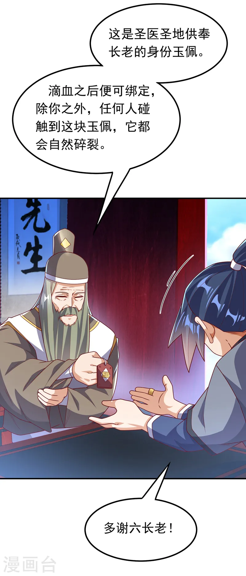 第255话 我好像是…天级？ 第27页
