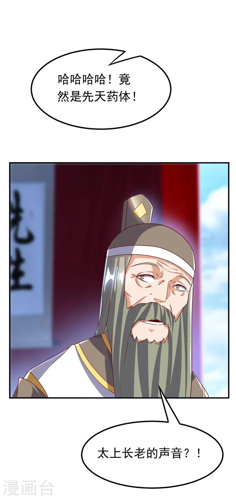 第255话 我好像是…天级？ 第28页