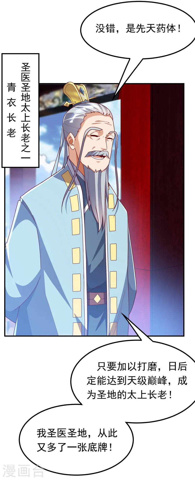 第255话 我好像是…天级？ 第30页
