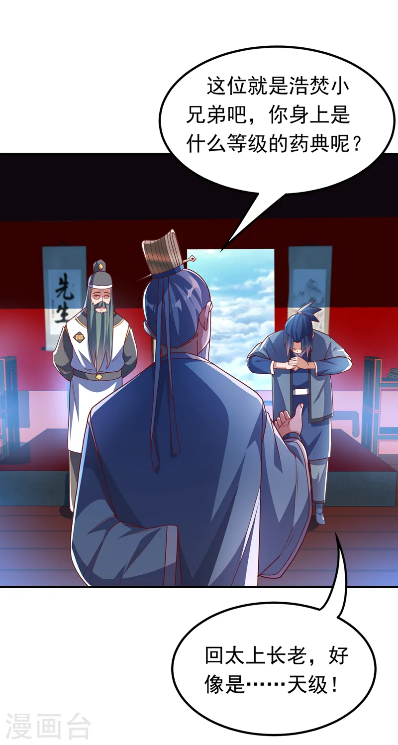 第255话 我好像是…天级？ 第31页