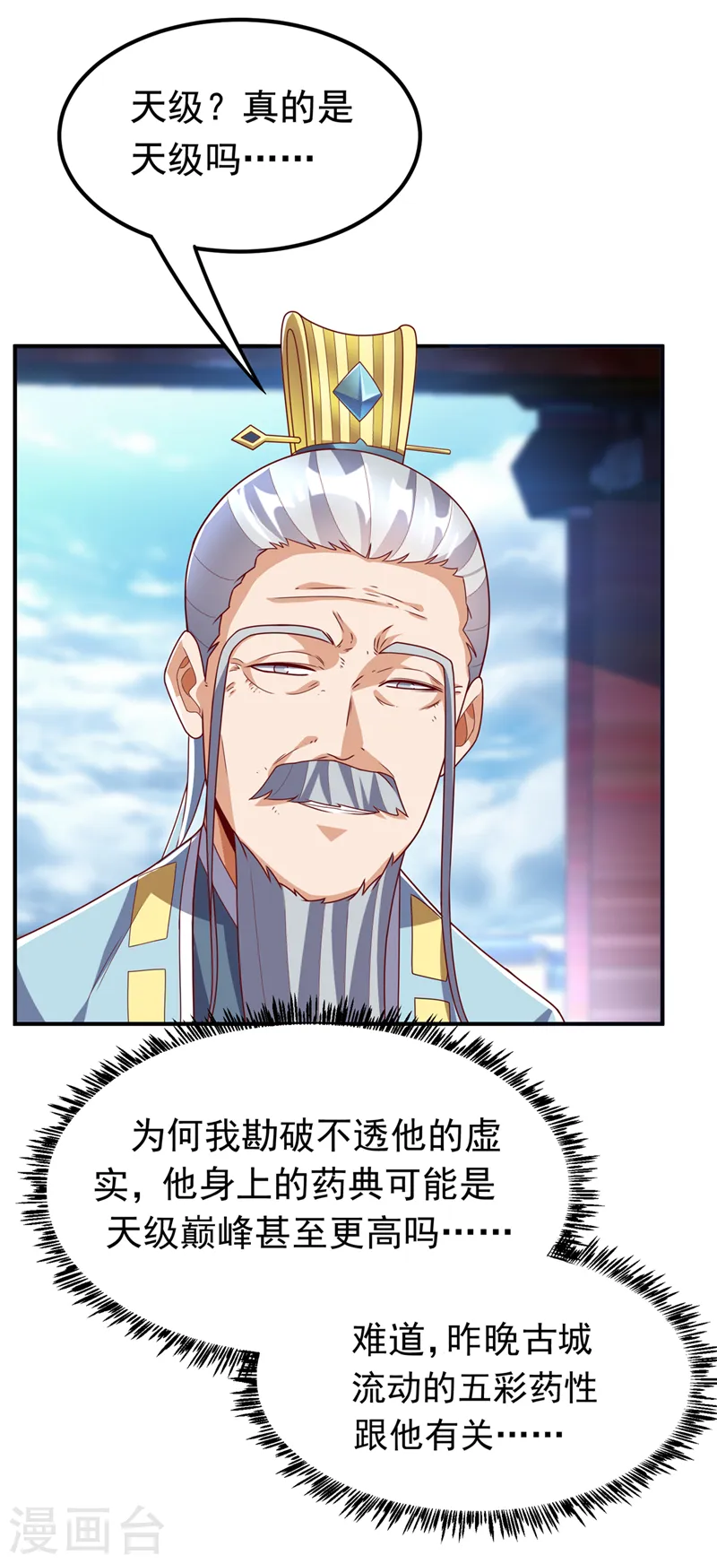 第255话 我好像是…天级？ 第32页