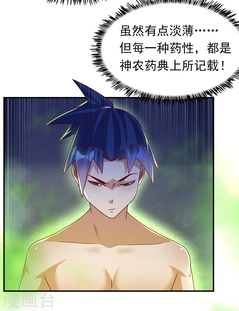 第253话 小心杀手！ 第3页