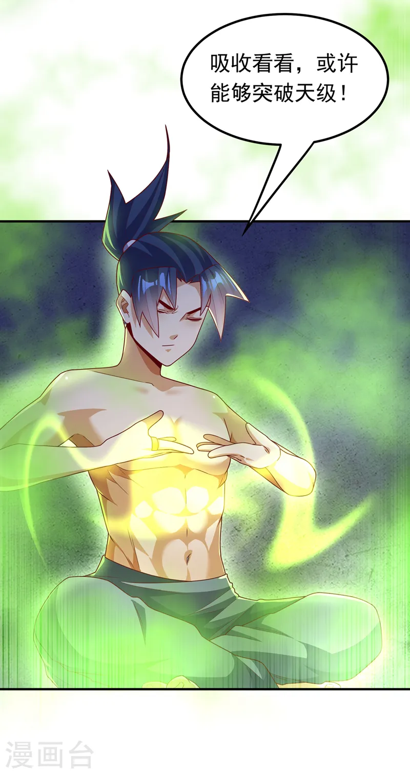 第253话 小心杀手！ 第4页