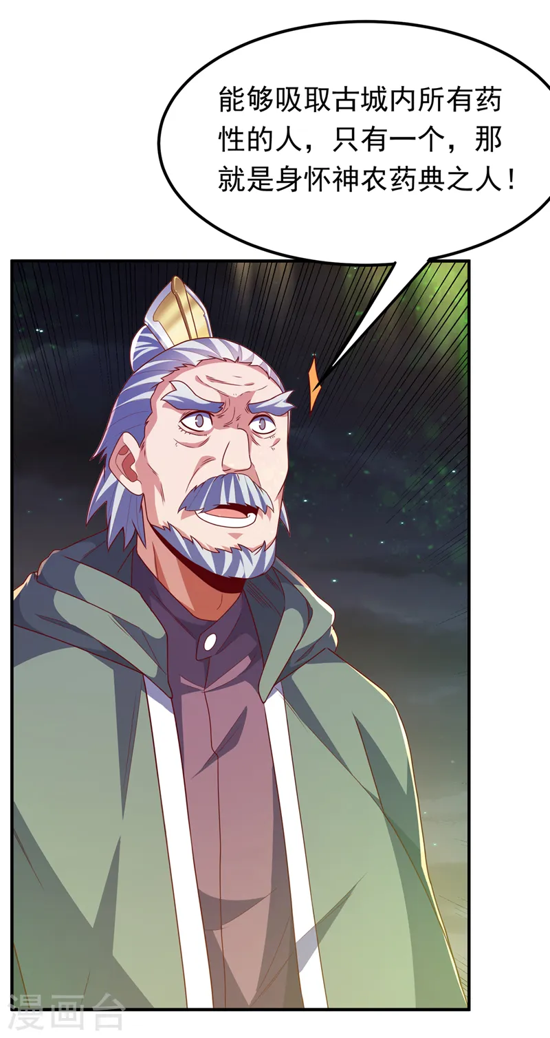第253话 小心杀手！ 第12页