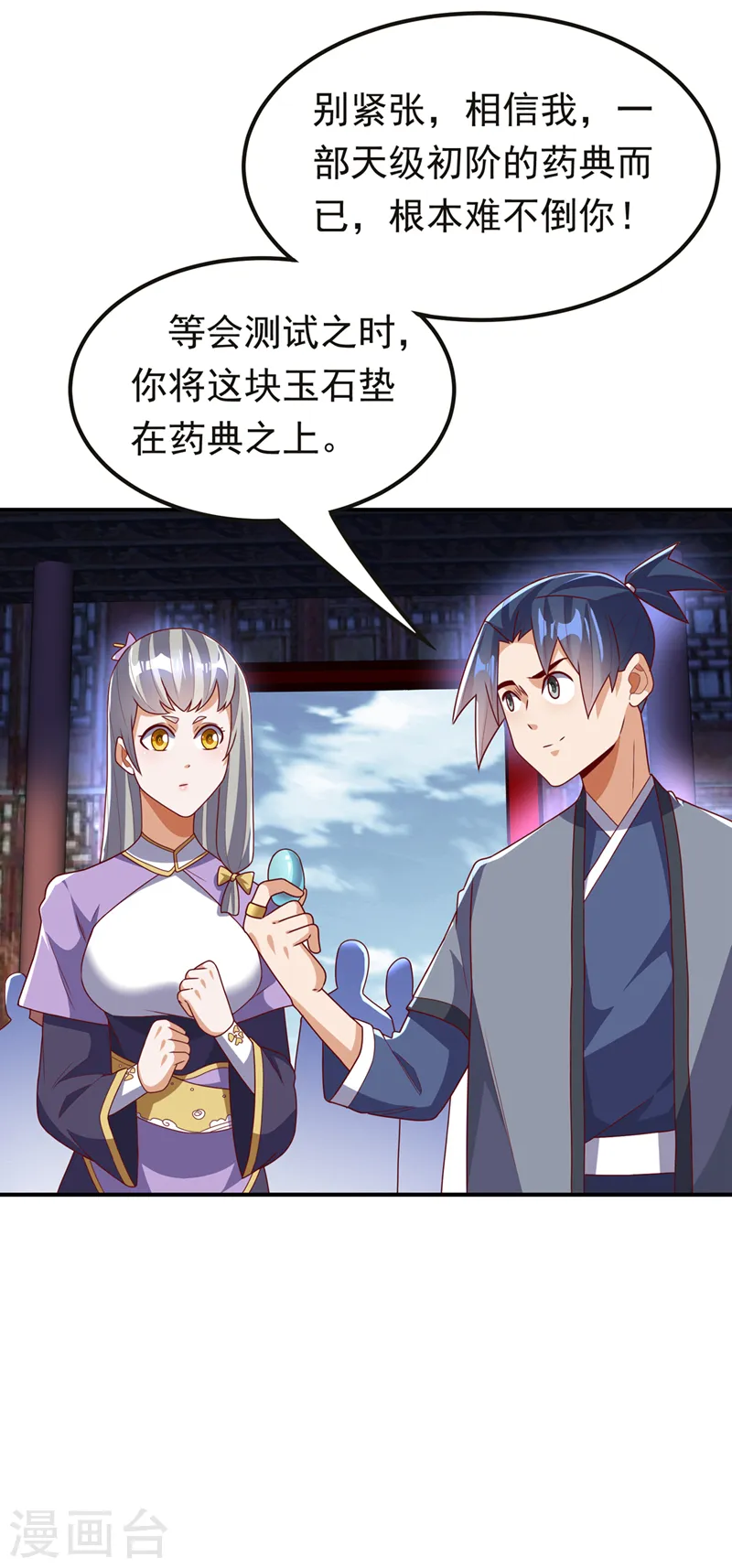 第253话 小心杀手！ 第17页