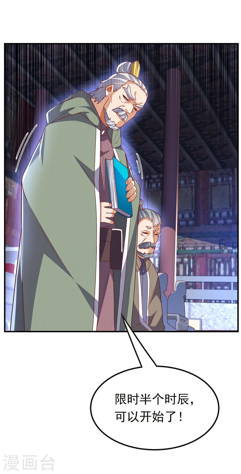 第253话 小心杀手！ 第18页