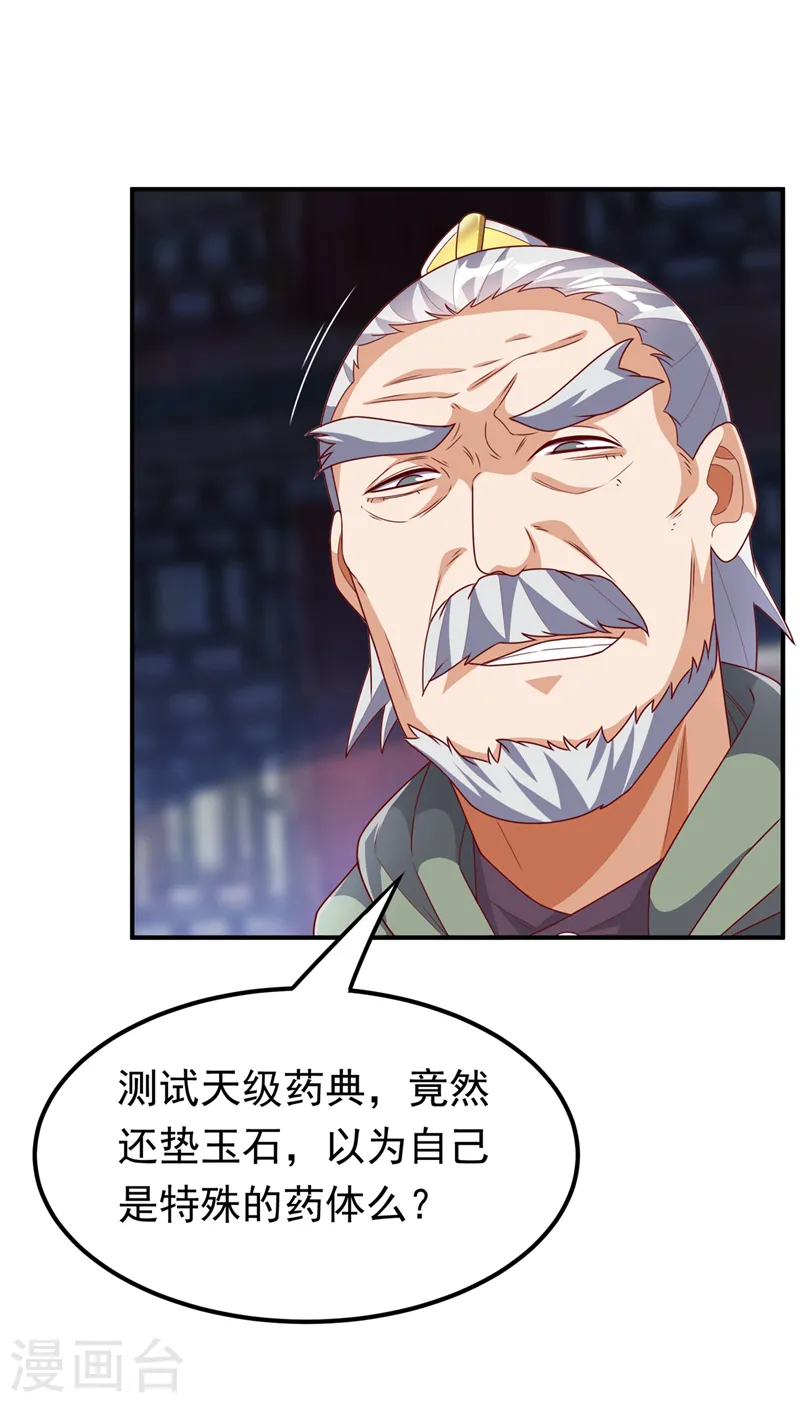 第253话 小心杀手！ 第21页